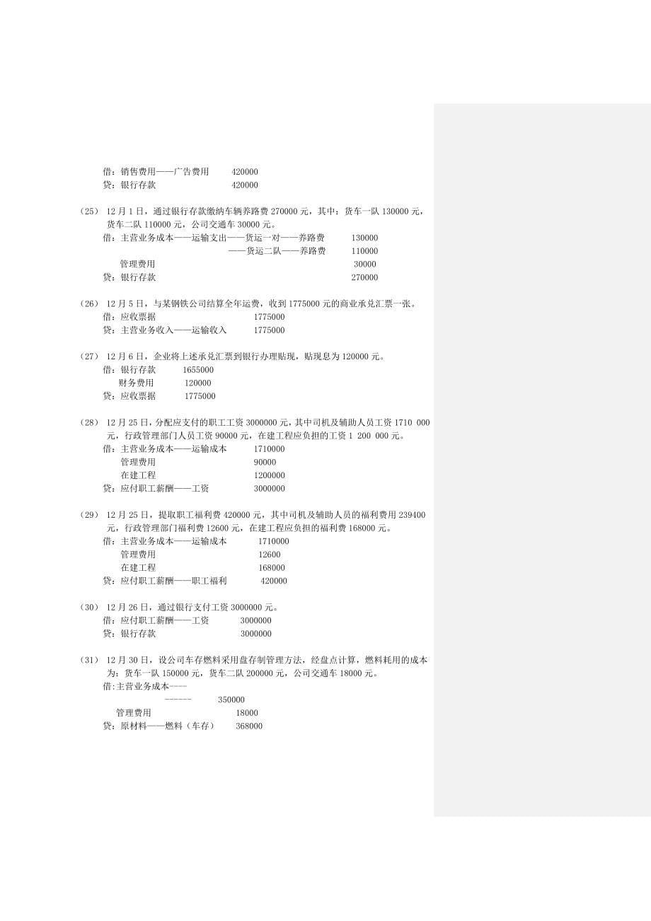 综合实训答案_第5页