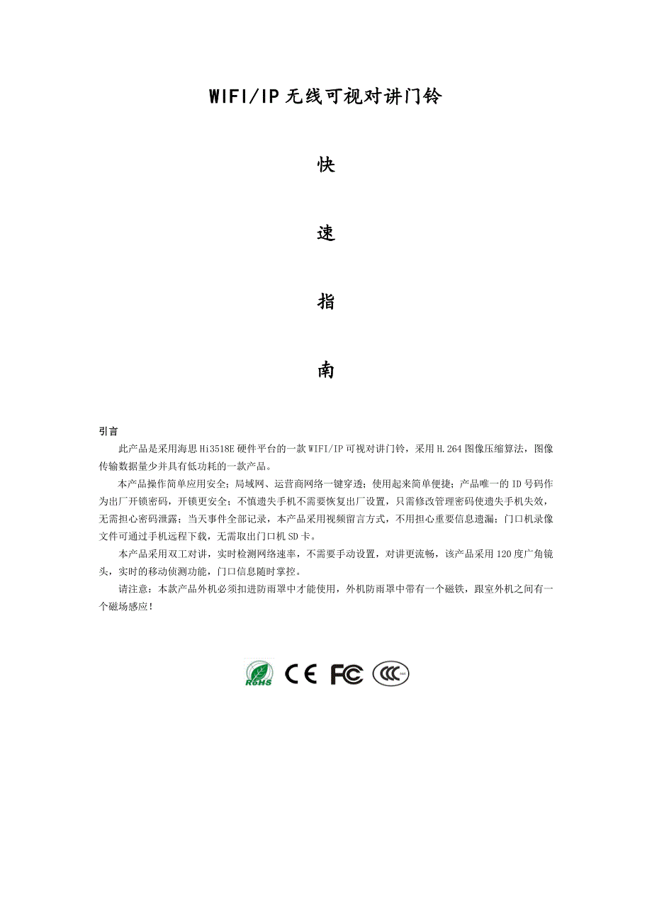 WIFI门铃说明书_第1页