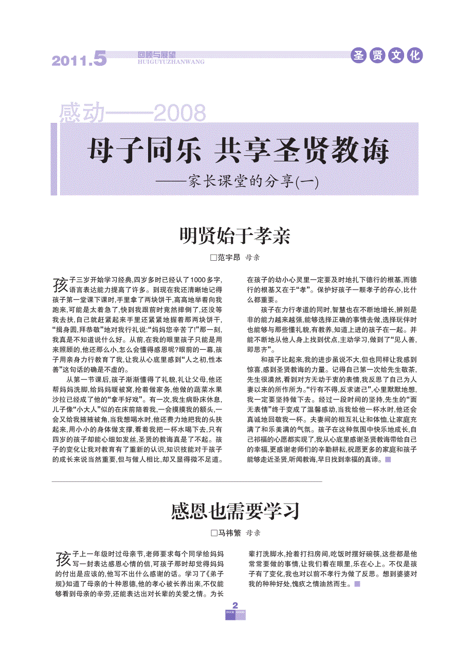 四好家长课堂_第1页