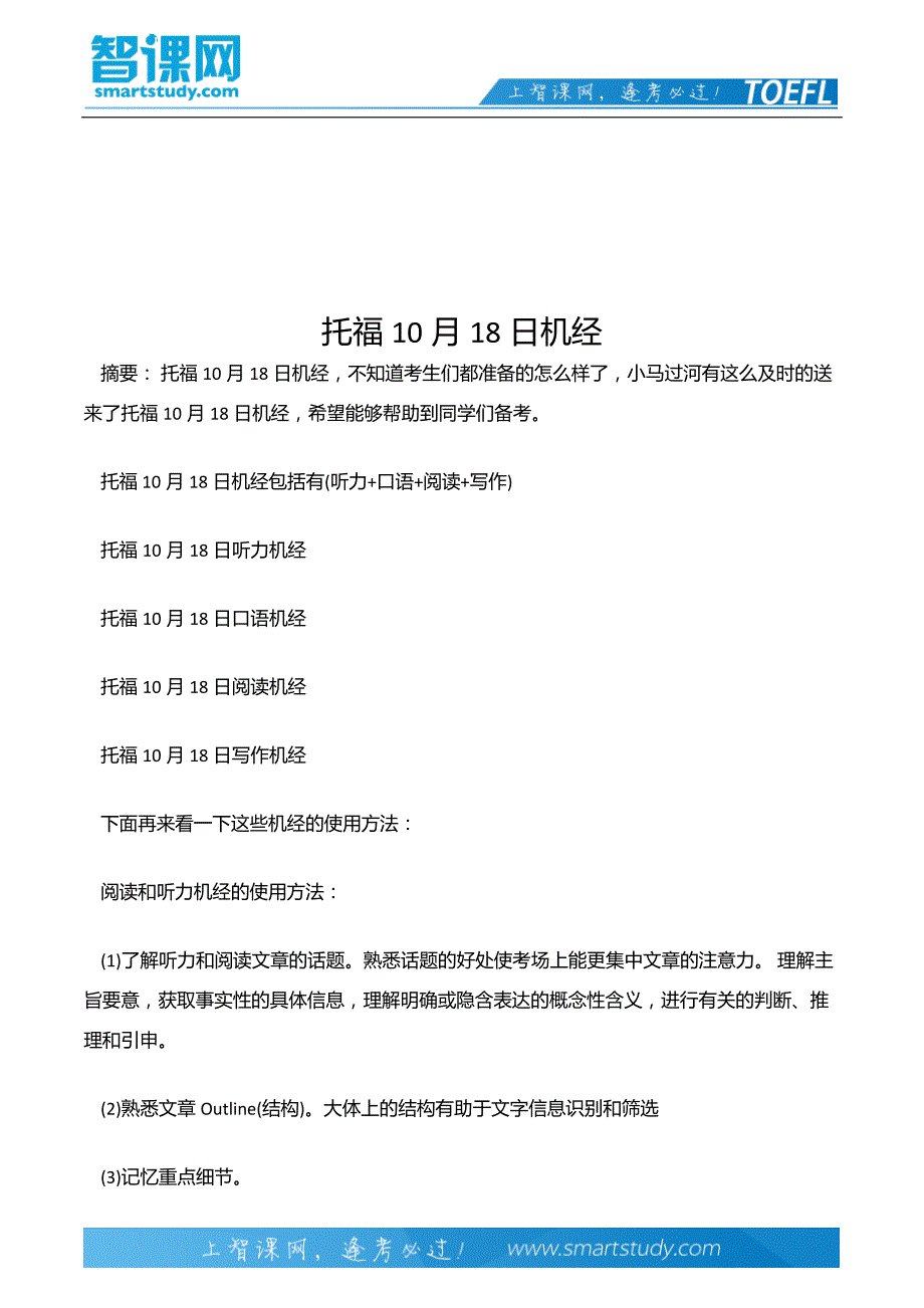 托福10月18日机经_第2页