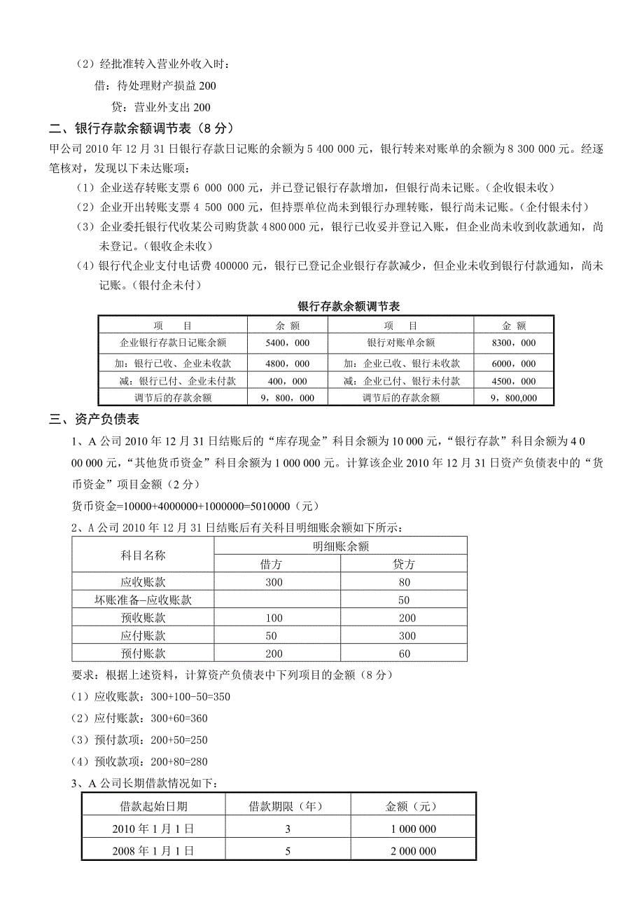 实务摸底作业题目_第5页