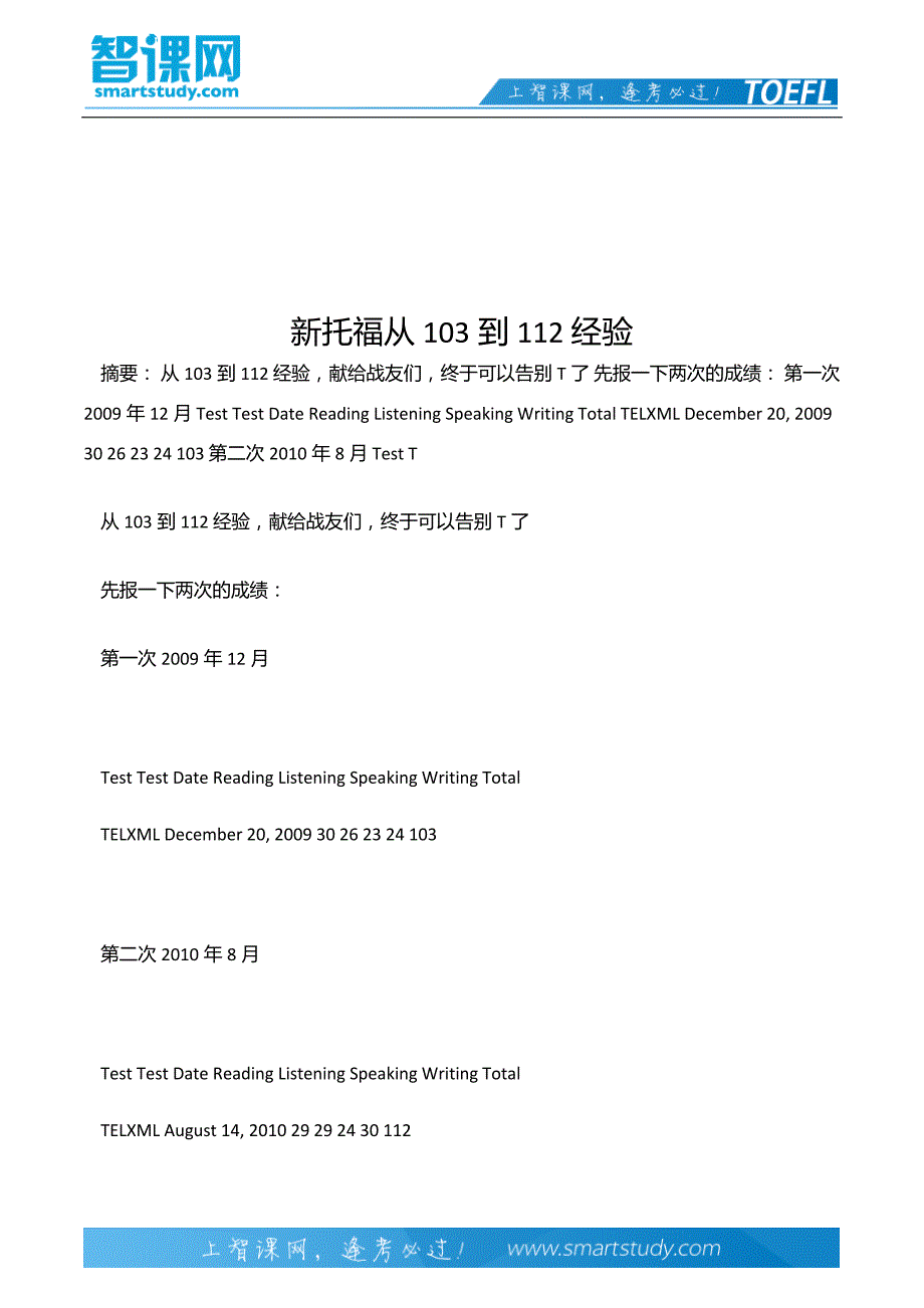 新托福从103到112经验_第2页