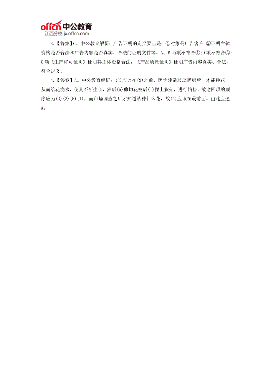 2016江西九江国家公务员考试行测：每日一练(9.24)_第2页