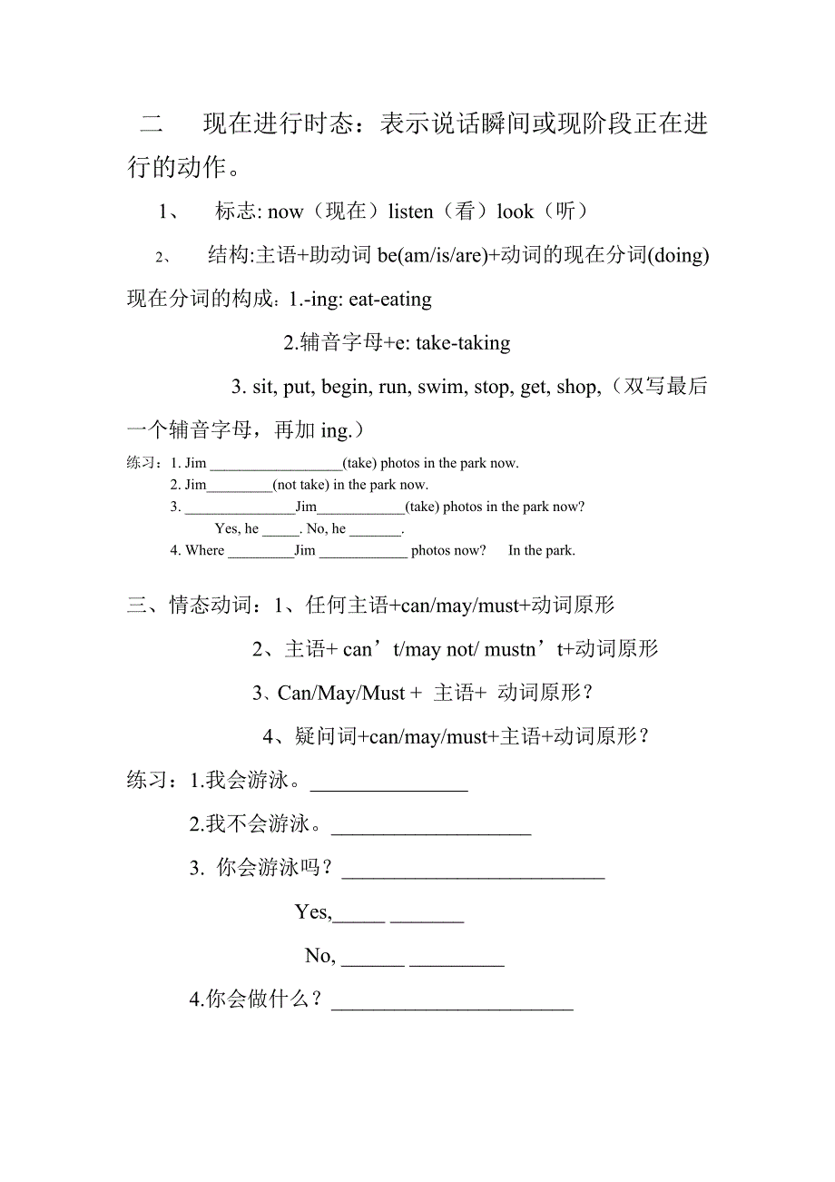 新教材新目标7年级英语时态专题复习_第2页