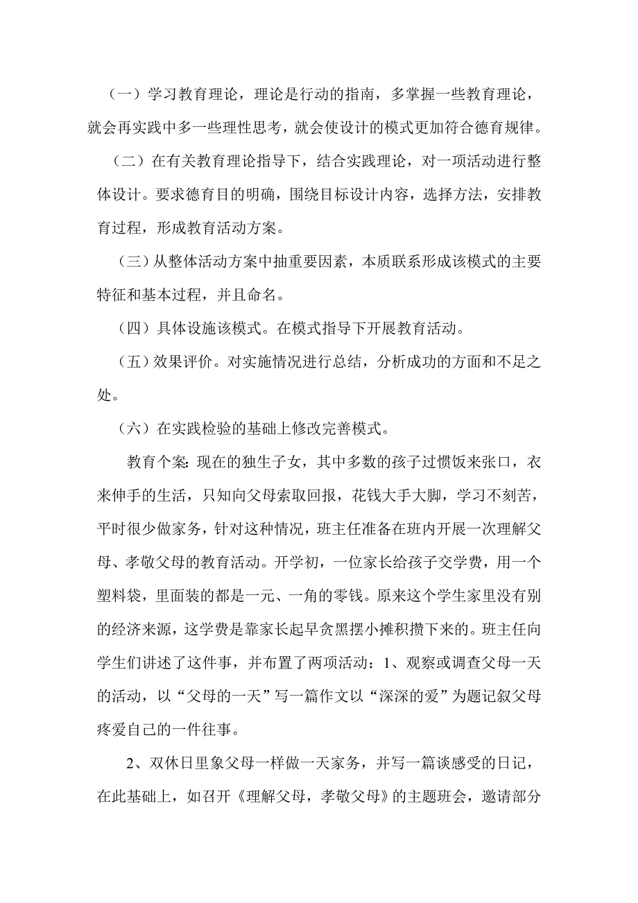 浅谈德育模式的建立_第3页