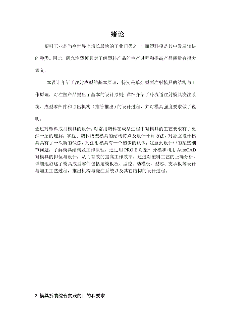 装置测绘课程设计_第3页