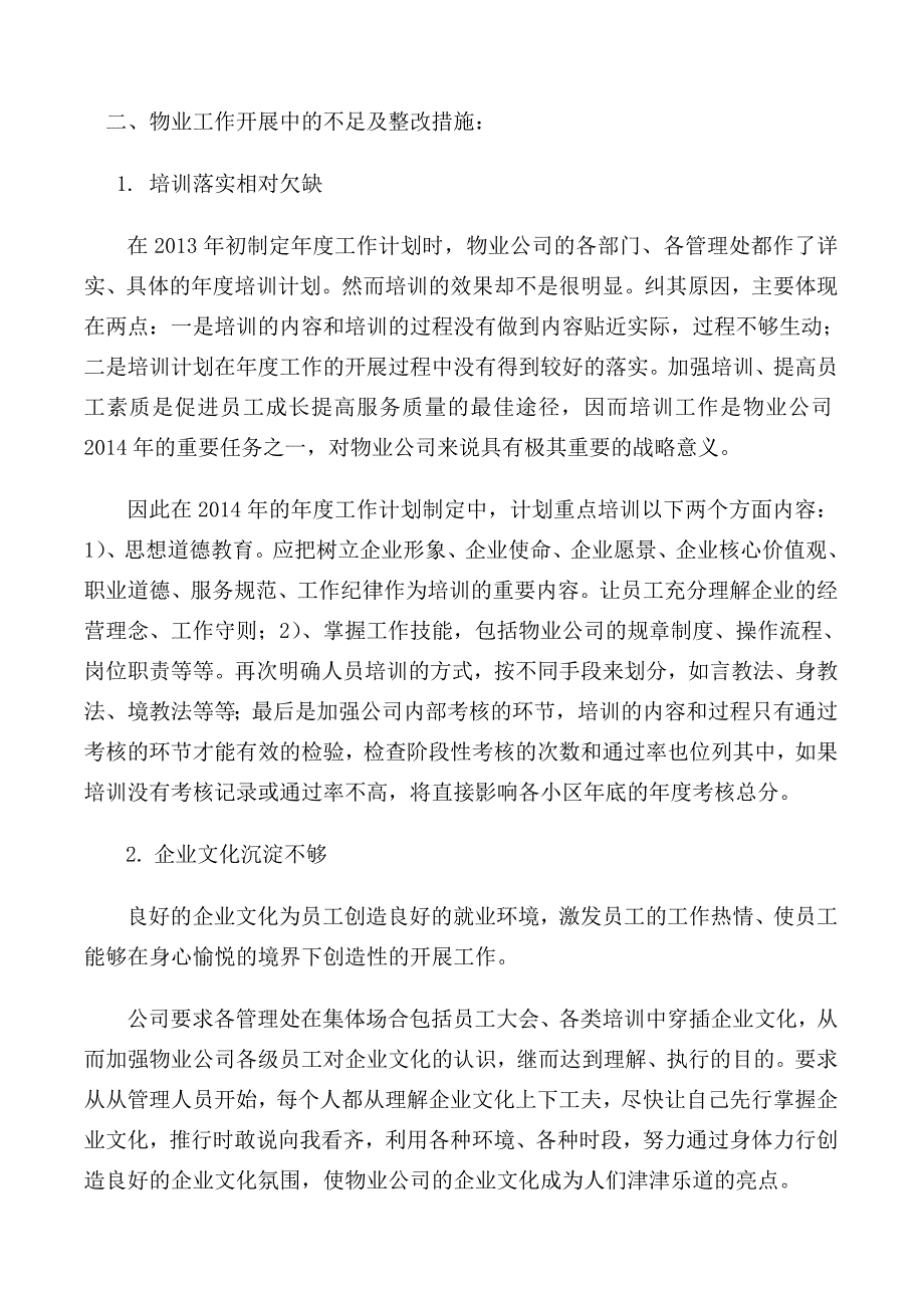 石化外委物业工作总结_第3页