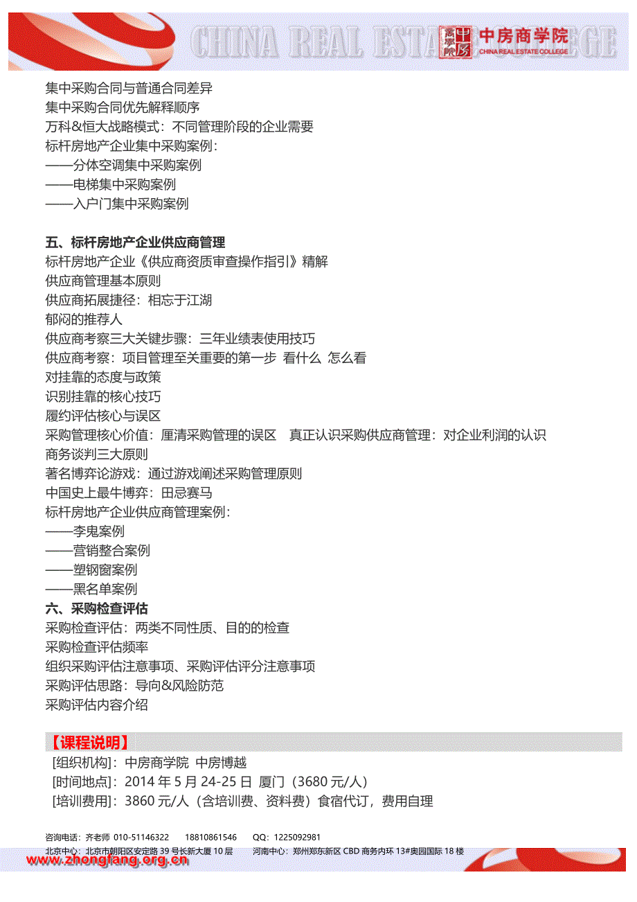 【厦门】房企工程合同及招标采购、成本管控培训(5月24日)_第4页