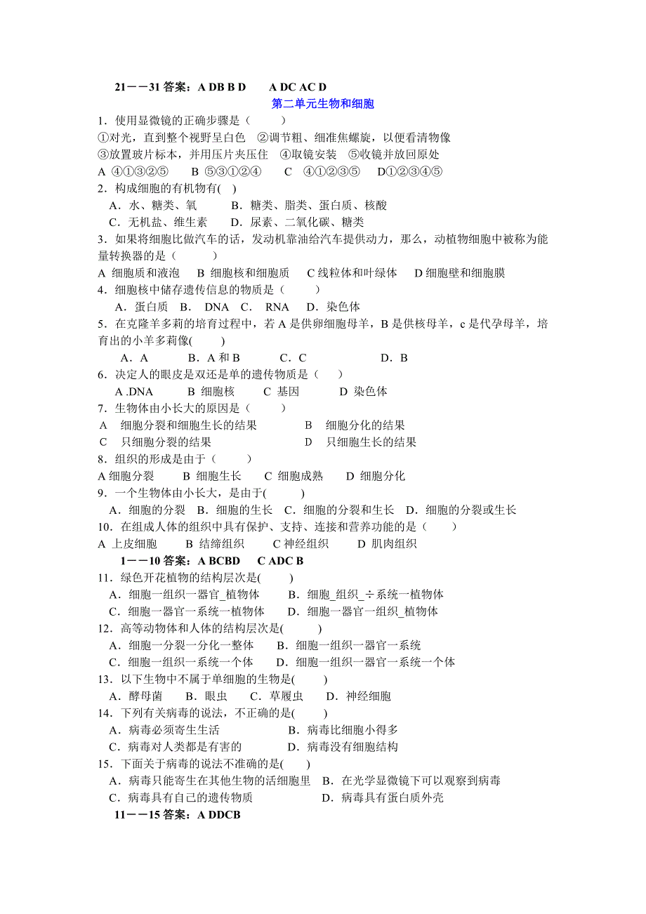 七生物册末复习题_第3页