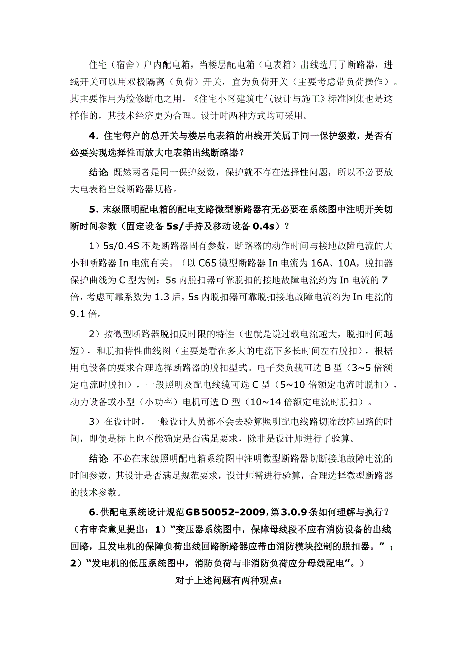 建筑电气施工图设计若干问题的解决办法_第3页