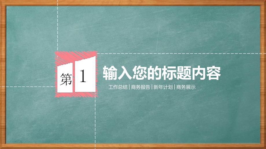 手绘粉笔黑板工作总结汇报模板_第4页