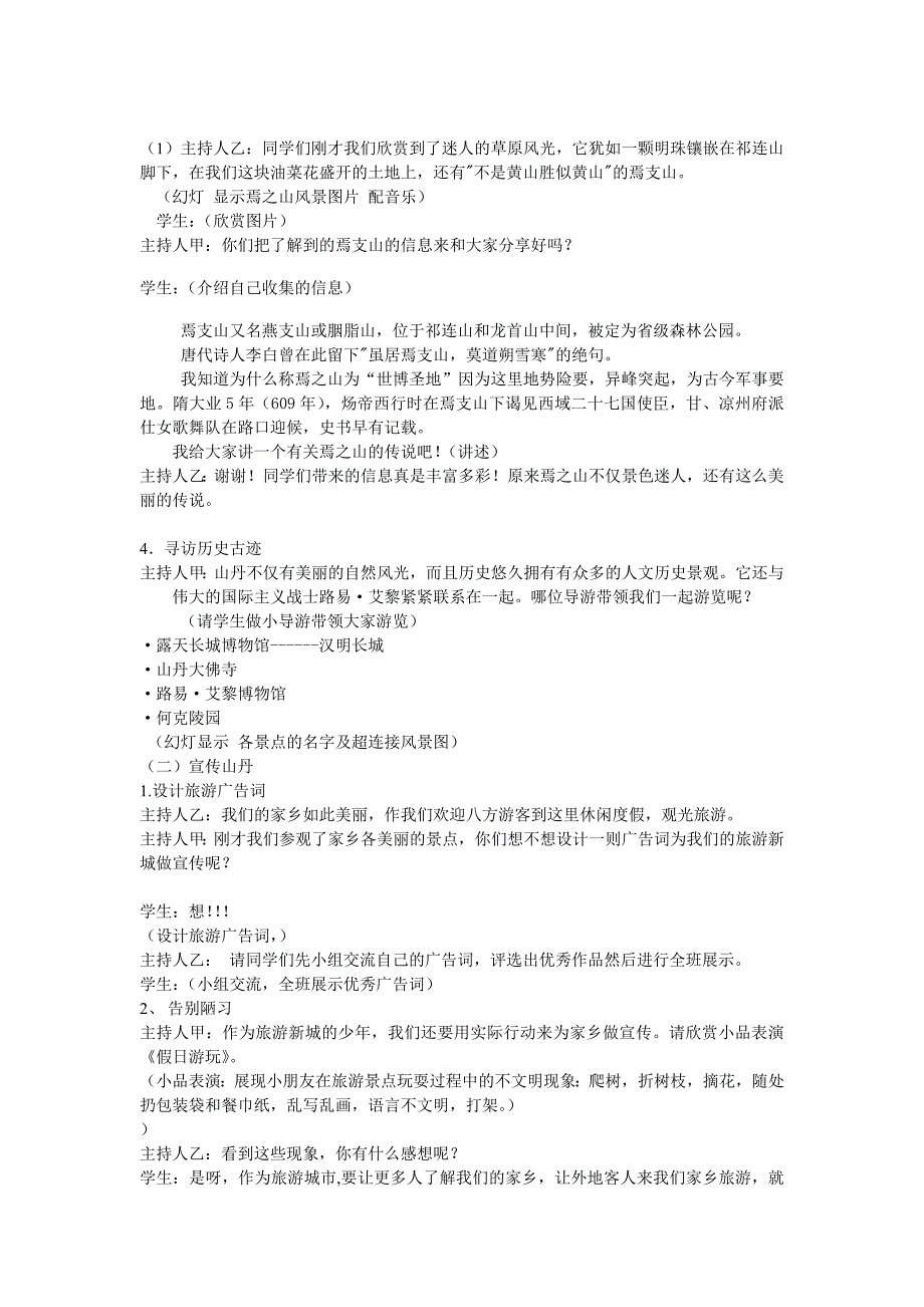 热爱家乡信息技术整合课例_第3页