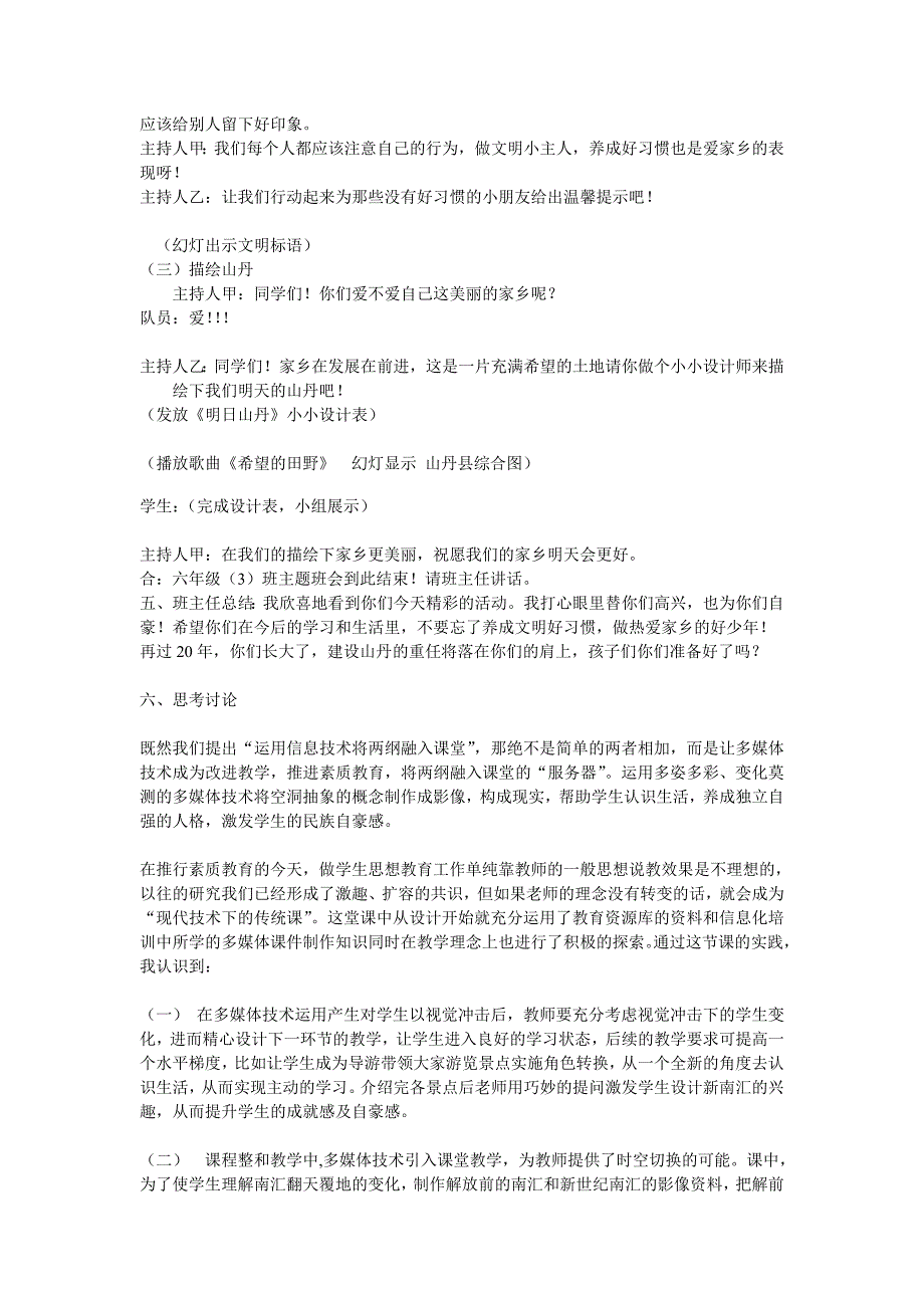 热爱家乡信息技术整合课例_第4页