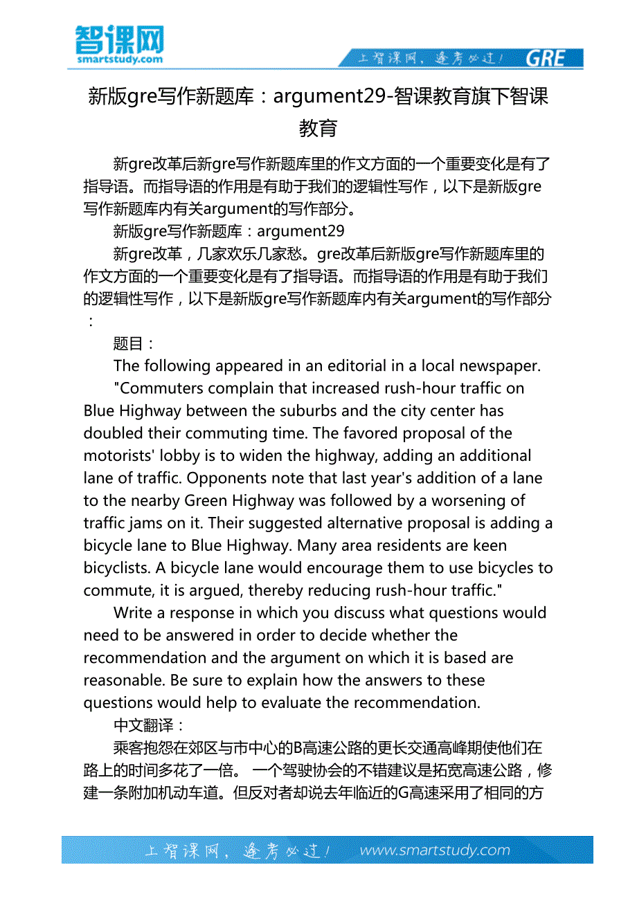 新版gre写作新题库：argument29-智课教育旗下智课教育_第2页