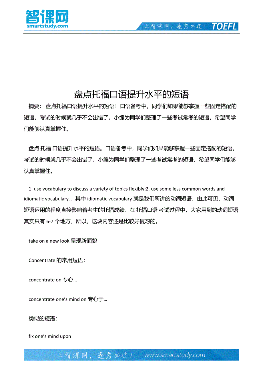 盘点托福口语提升水平的短语_第2页