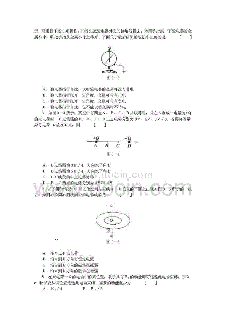 闵行七宝高中补习班物理电学最新试题精选_第2页