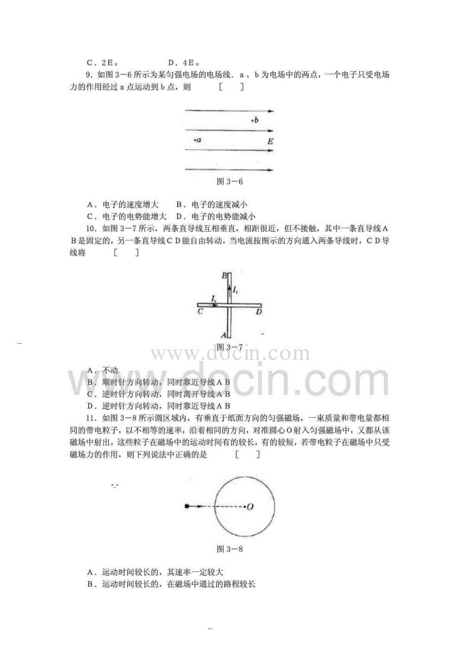 闵行七宝高中补习班物理电学最新试题精选_第3页