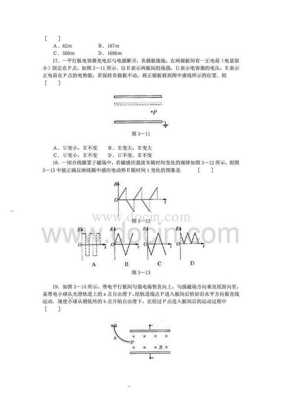 闵行七宝高中补习班物理电学最新试题精选_第5页