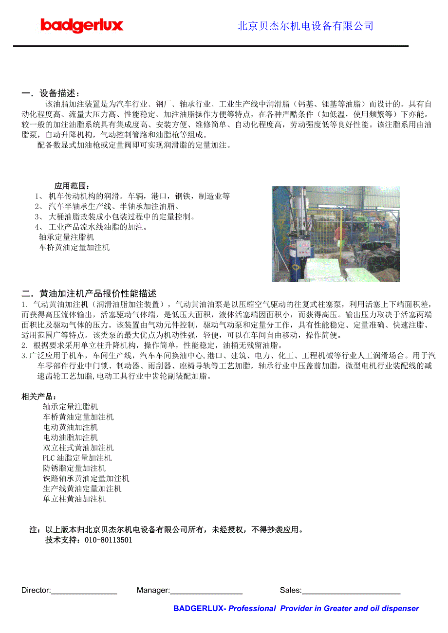 工业油脂加注机_第1页
