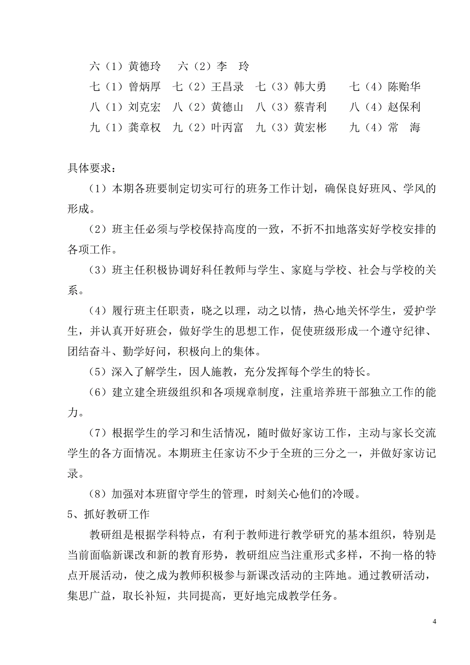 秋教务工作计划_第4页