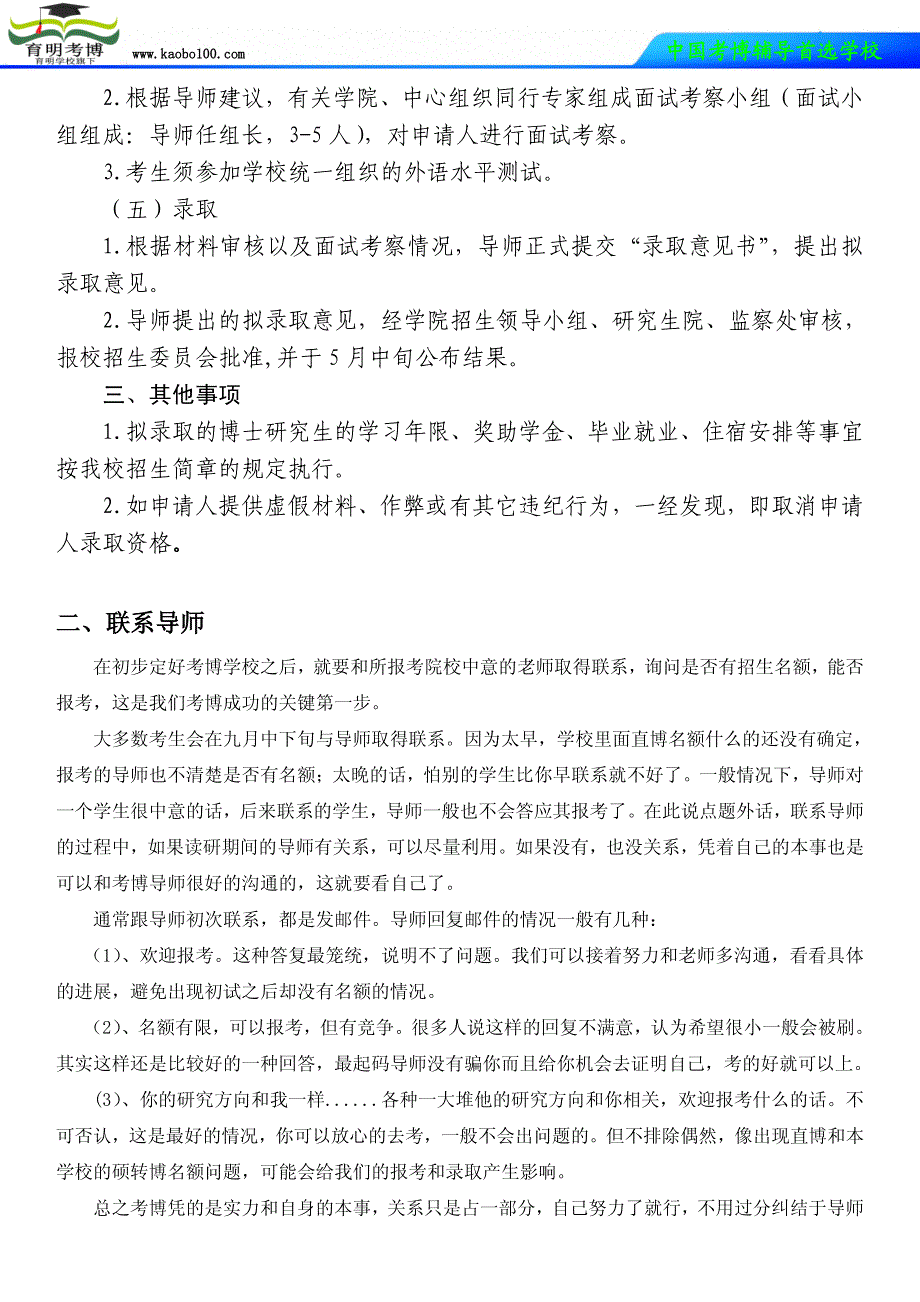 中国政法大学法与经济学专业考博_第3页