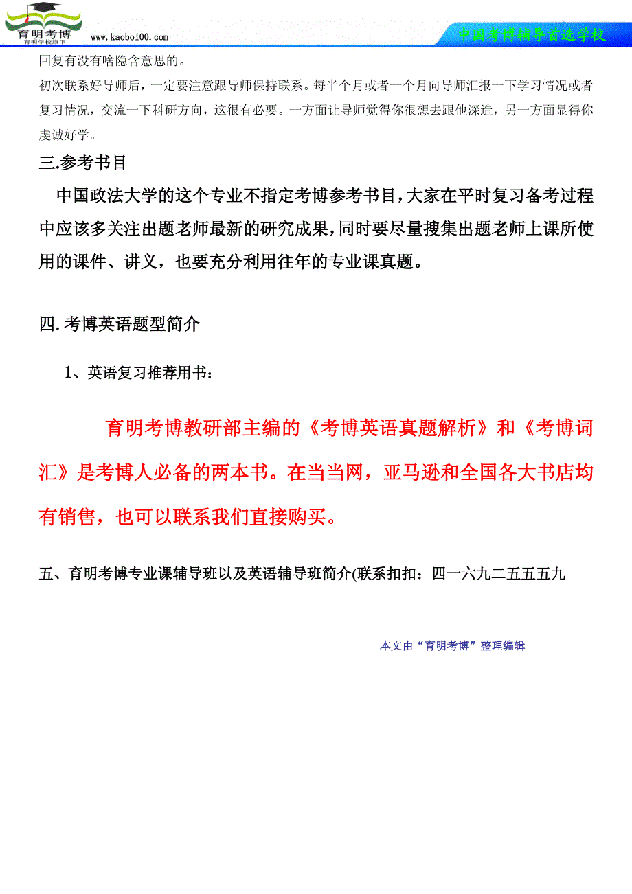 中国政法大学法与经济学专业考博_第4页