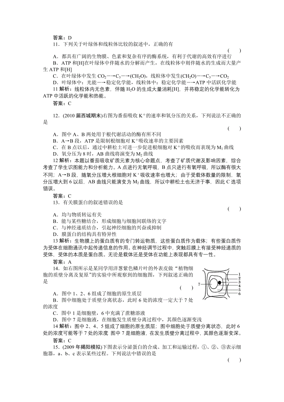 邵阳县第二中学高三生物第一次月考试题_第3页