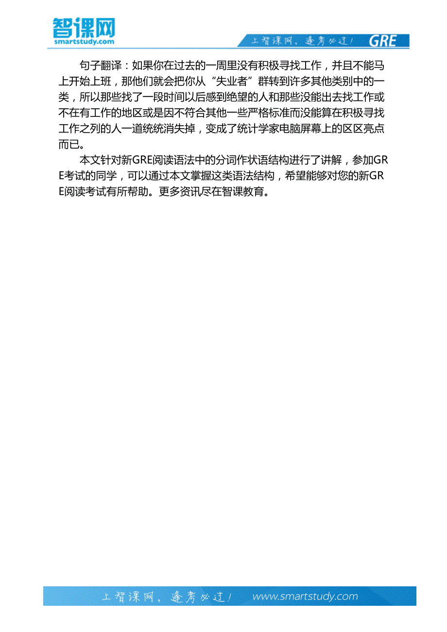 新GRE阅读语法中分词作状语结构详解-智课教育旗下智课教育_第4页