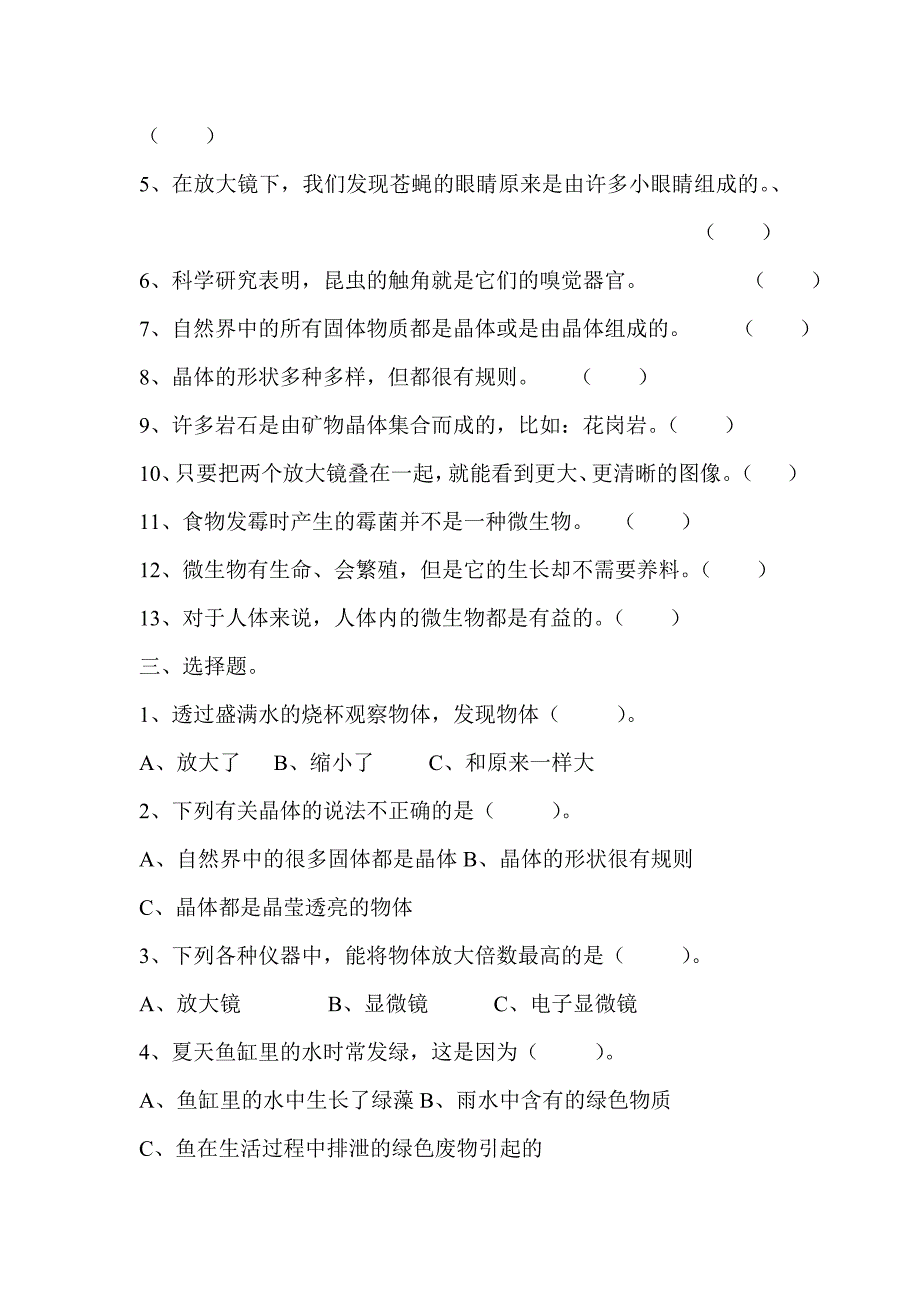 小学科学六年级下册单元复习题_第2页