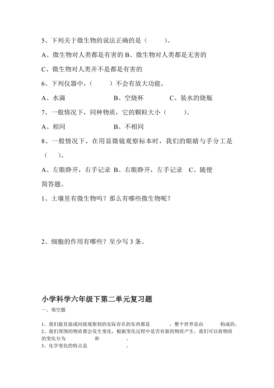 小学科学六年级下册单元复习题_第3页