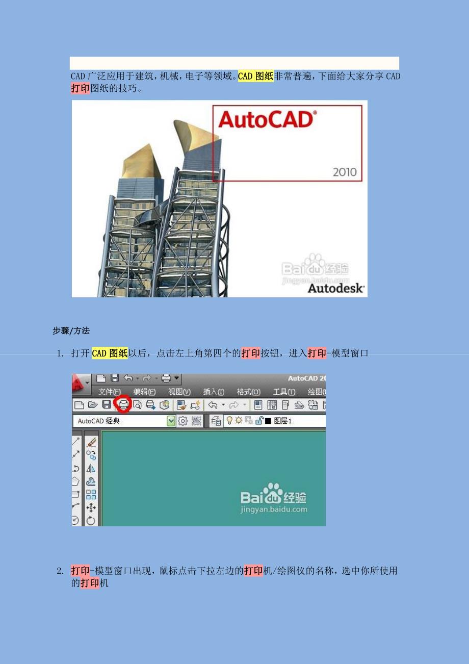 学cad打印_第2页