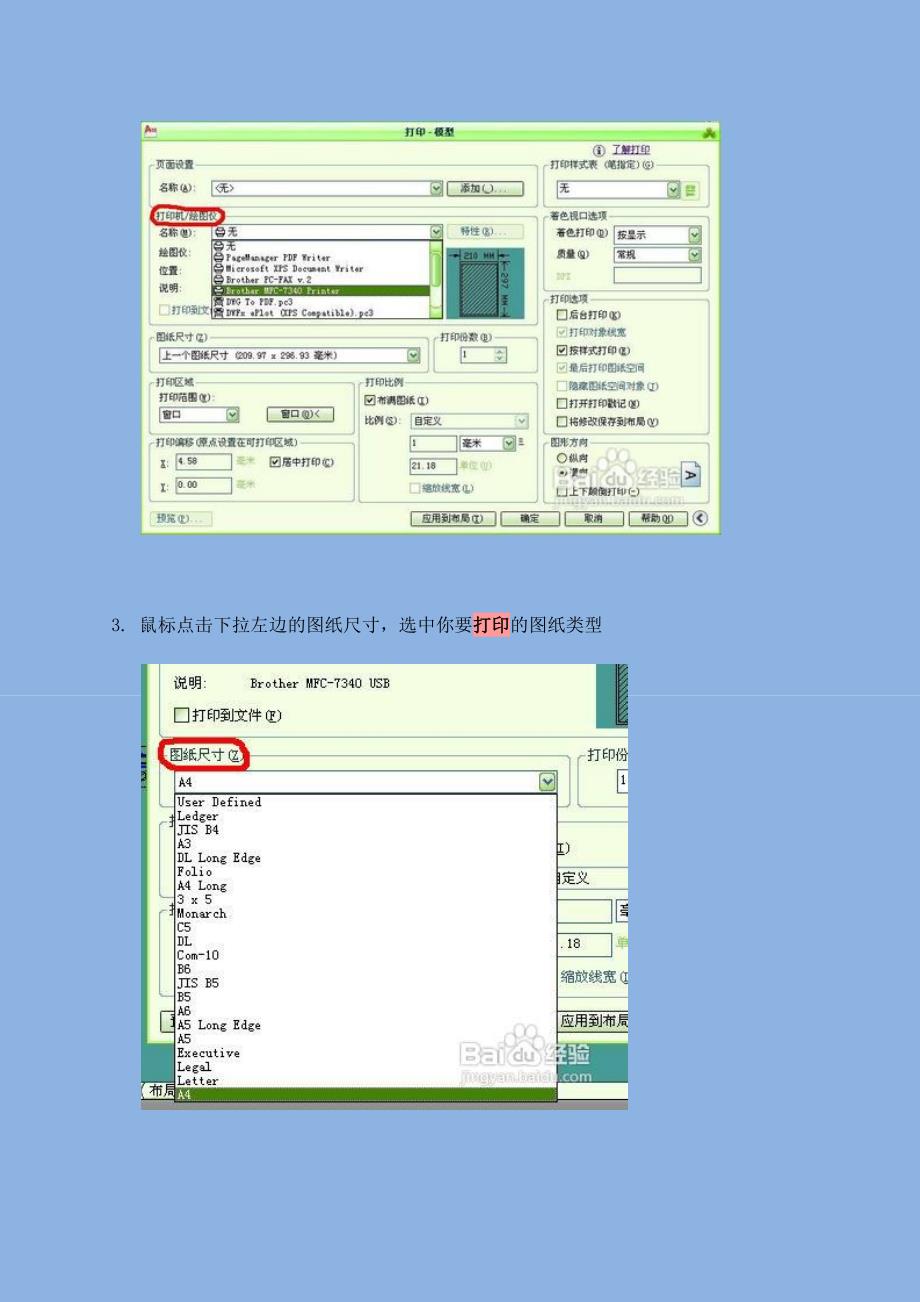 学cad打印_第3页