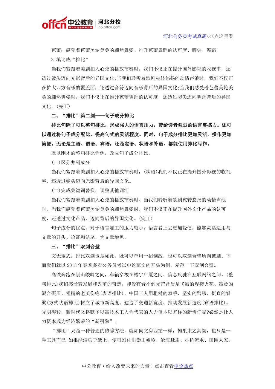 2016河北公务员申论作文加分“神器”：“排比”双剑_第2页