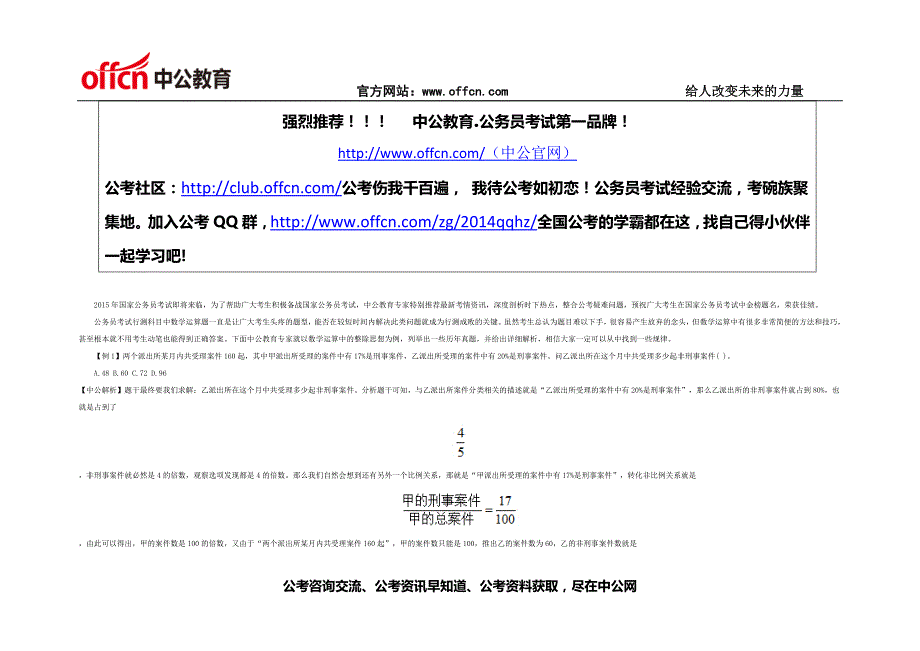 2015国家公务员考试行测：用整除立变“神算子”4_第1页