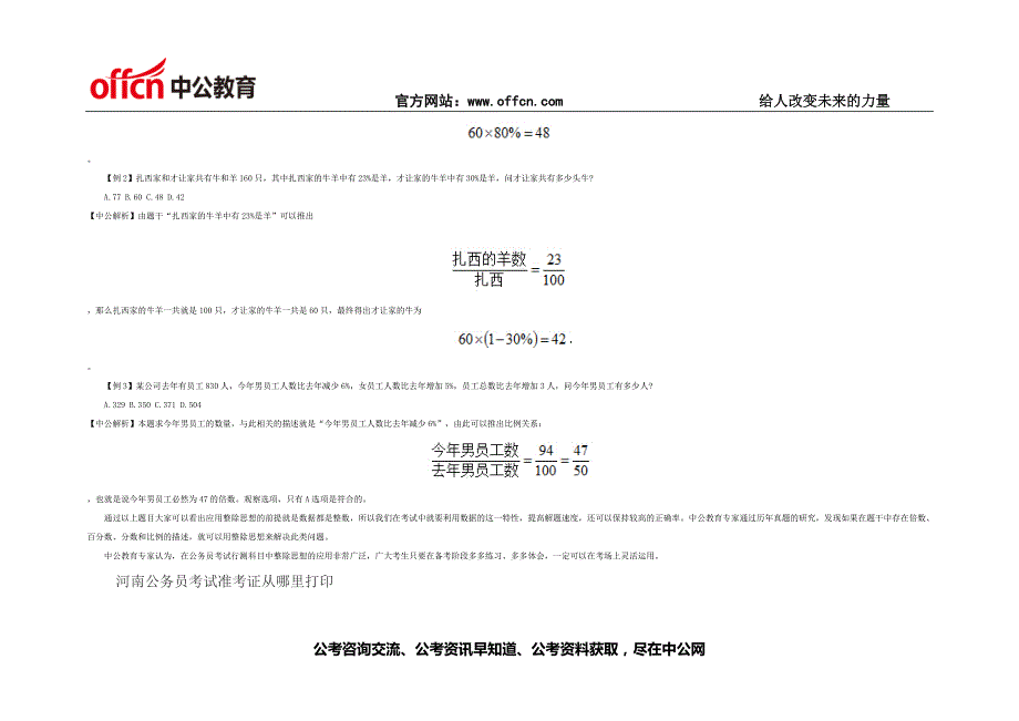 2015国家公务员考试行测：用整除立变“神算子”4_第2页