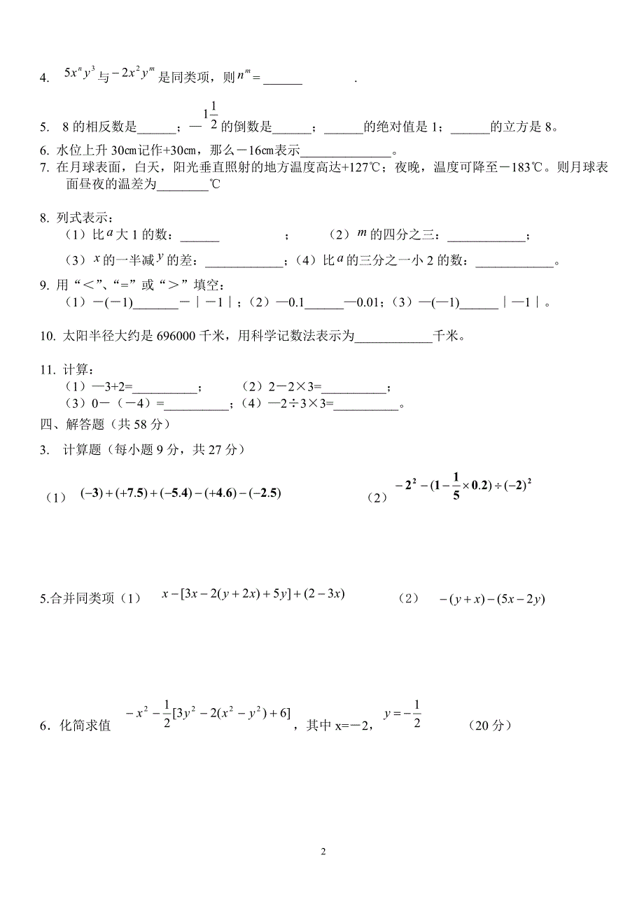 有理数、整式的加减、一元一次方程测试(2)[1]_第2页