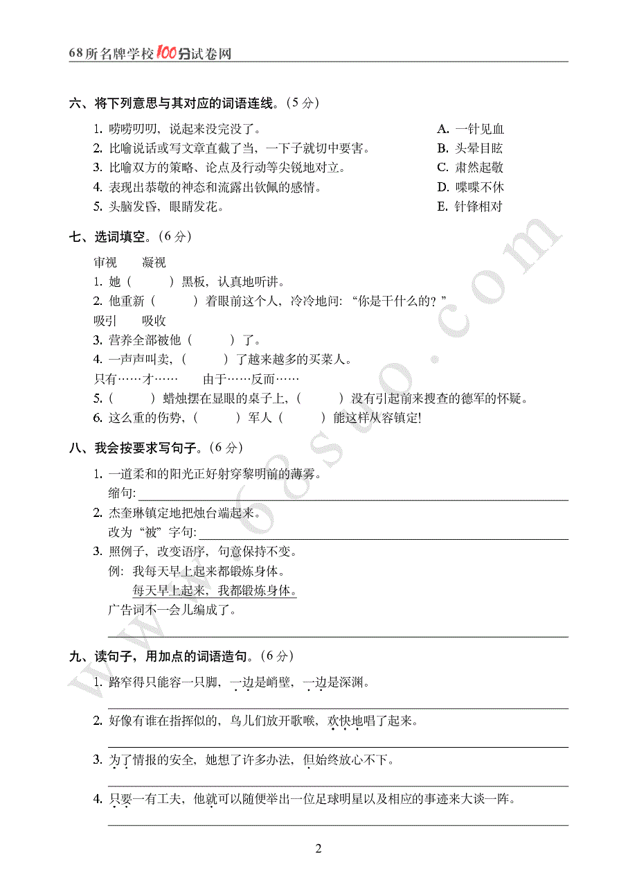 教科版六年制三年级(下)语文第二单元测试卷(一)_第2页