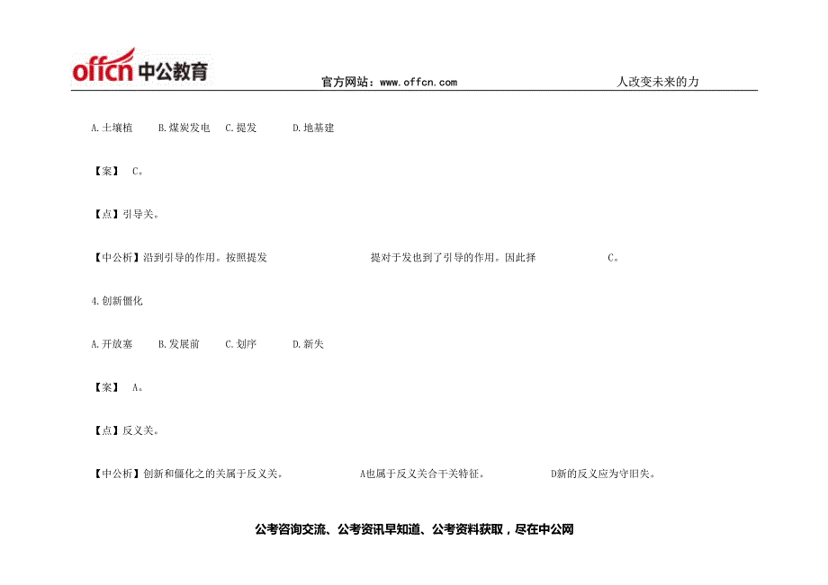 2015年淄博公务员笔试备考复习指导(42)_第3页