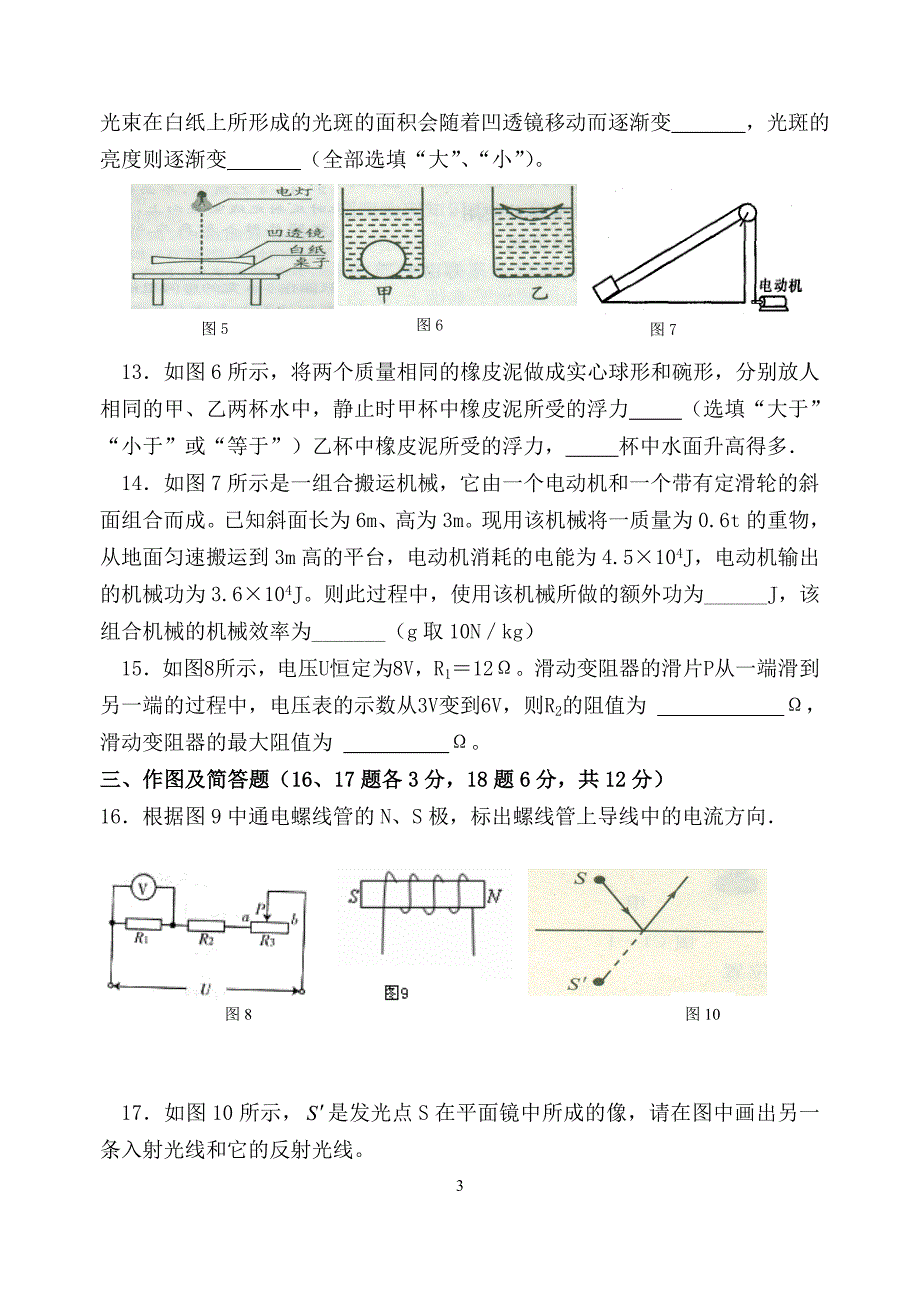 中考物理模拟试家教_第3页