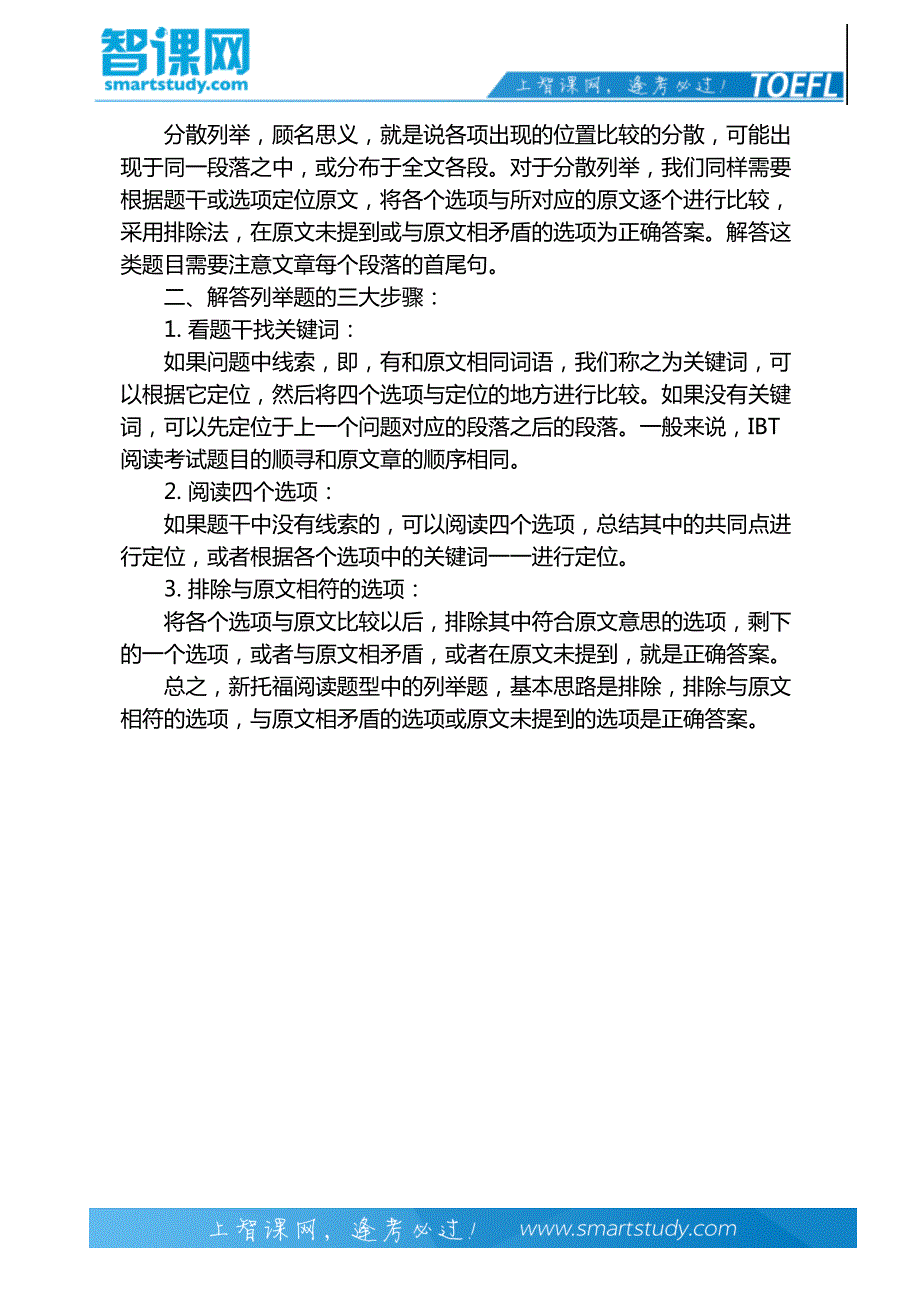 新托福阅读列举题的解题策略-智课教育旗下智课教育_第3页