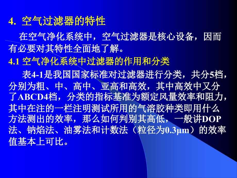 洁净技术讲稿4_第2页