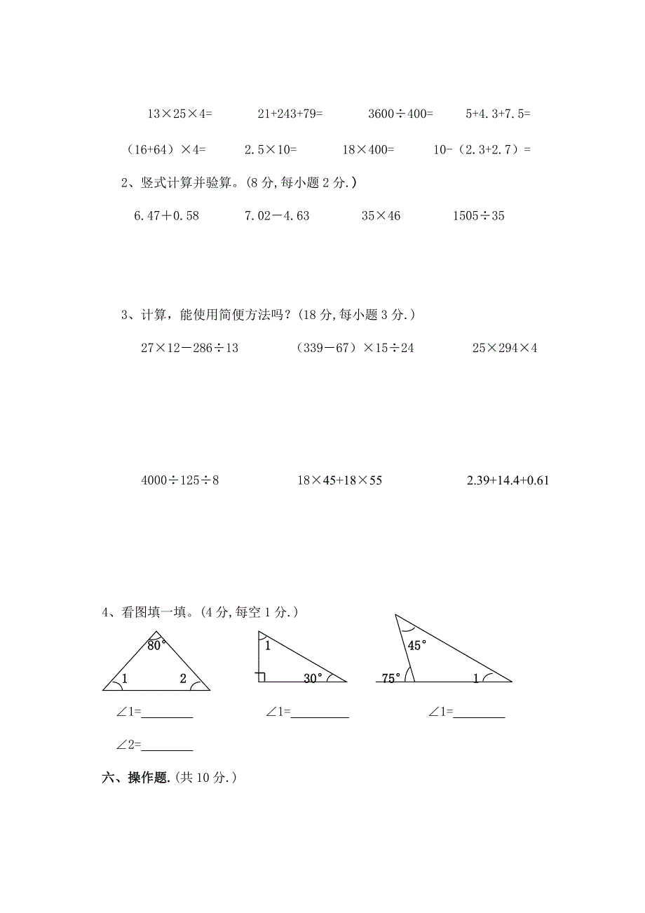 小学生四年级数学下册期末试题【5】_第3页