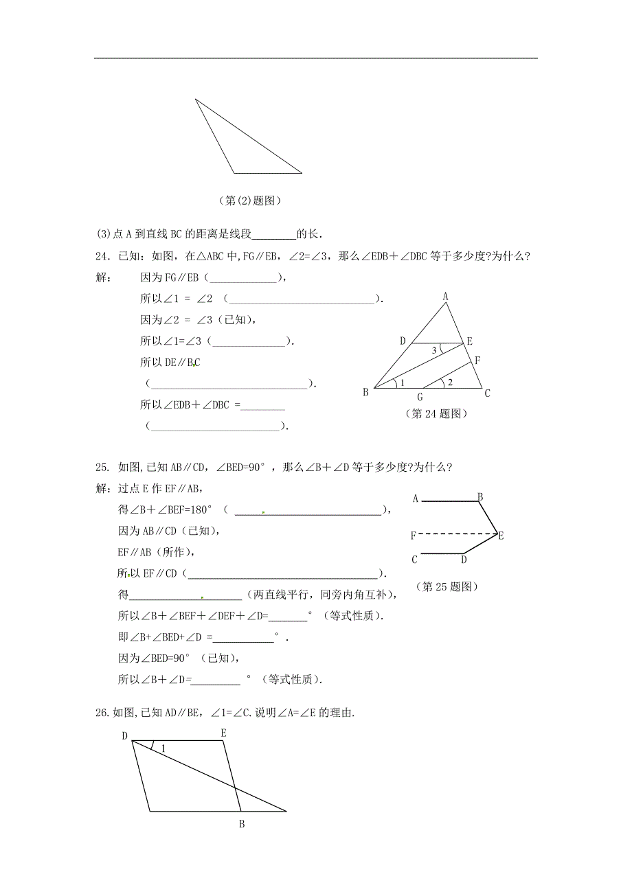 沪教版七年级期中复习含答案_第4页