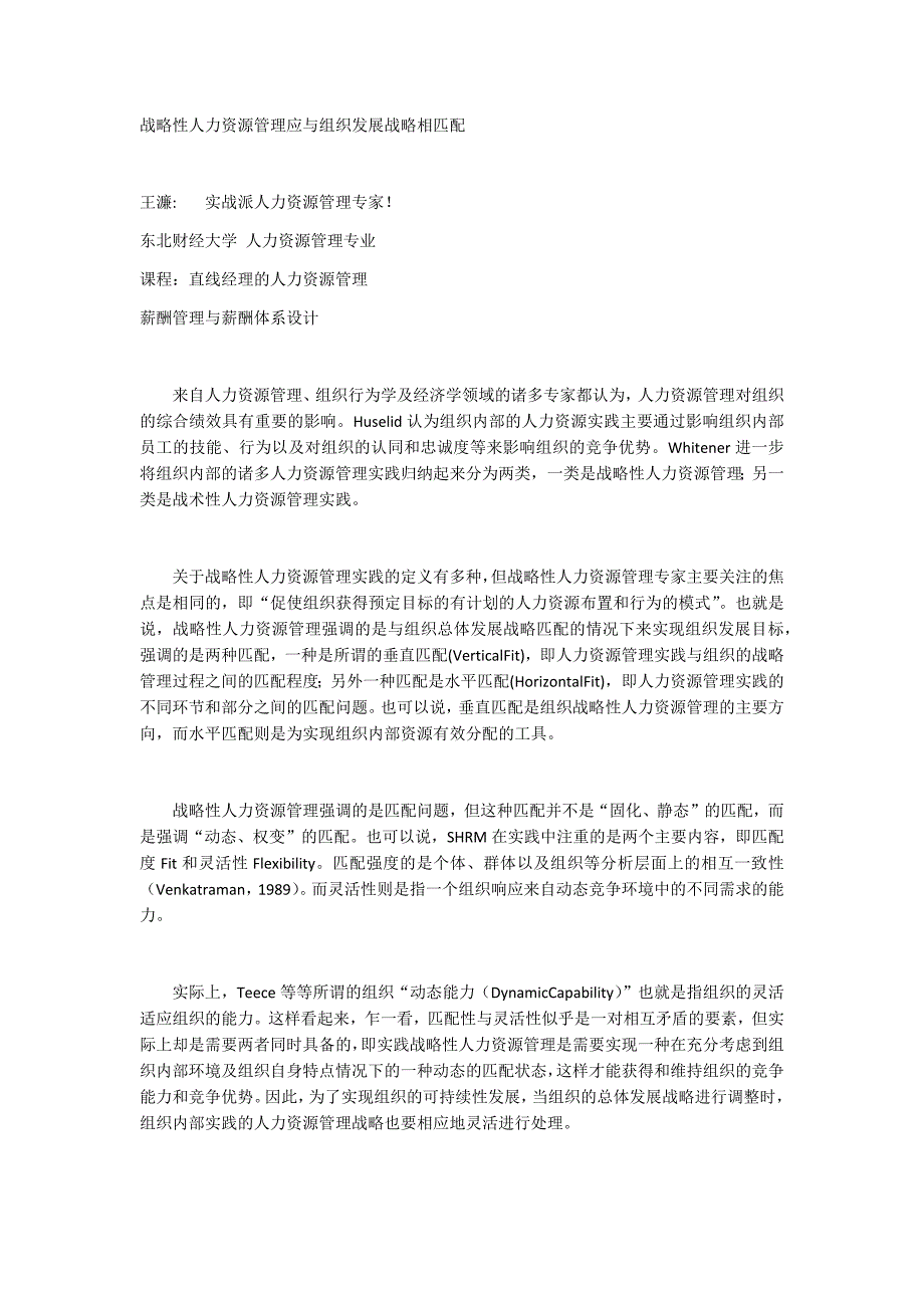 战略性人力资源管理应与组织发展战略相匹配_第1页