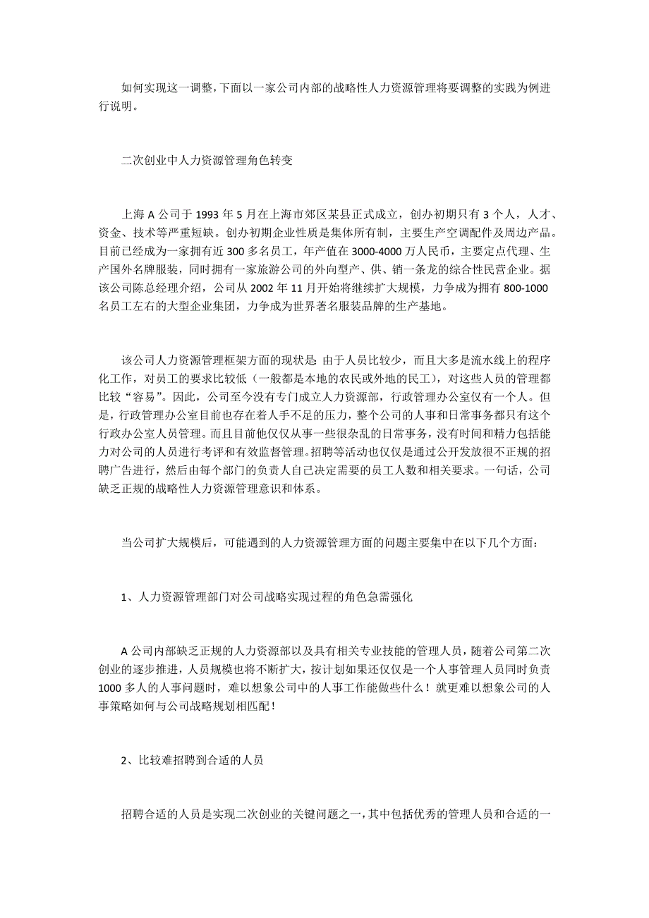 战略性人力资源管理应与组织发展战略相匹配_第2页