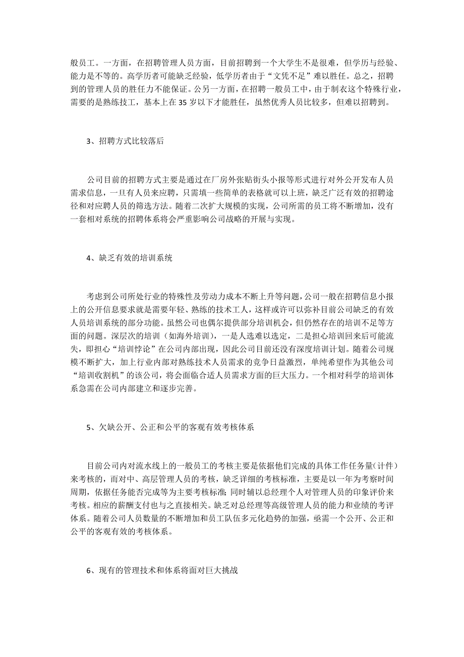 战略性人力资源管理应与组织发展战略相匹配_第3页