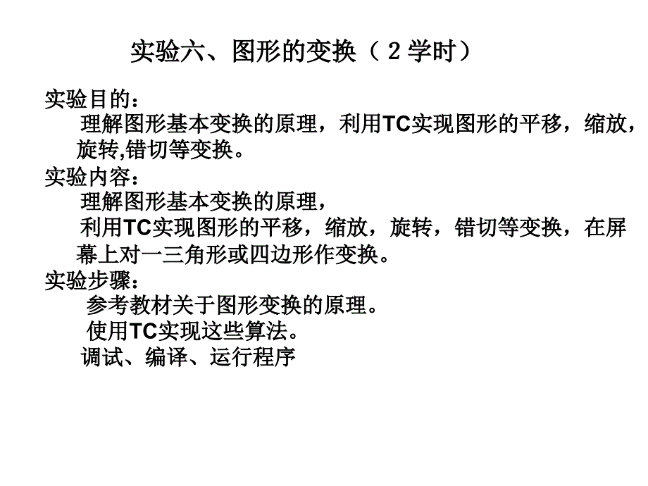 图形学实验6_第1页