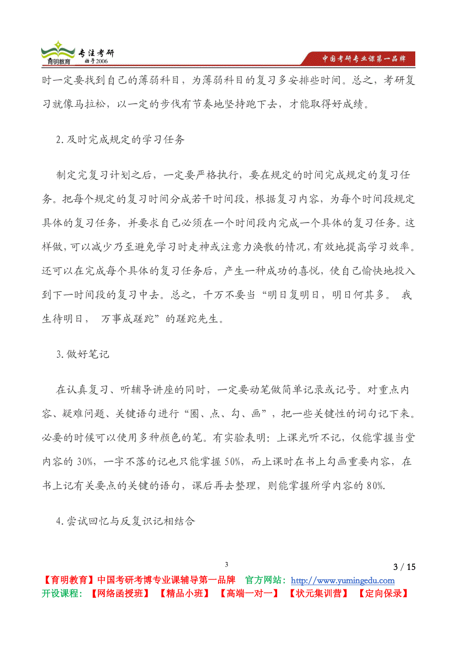 2015考研南开大学周恩来政府管理学院简介考研真题解析考研经验_第3页