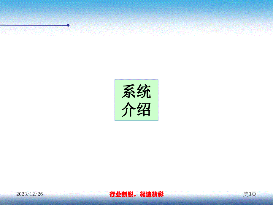 易博锐思基于Android数字楼宇对讲系统介绍_第3页