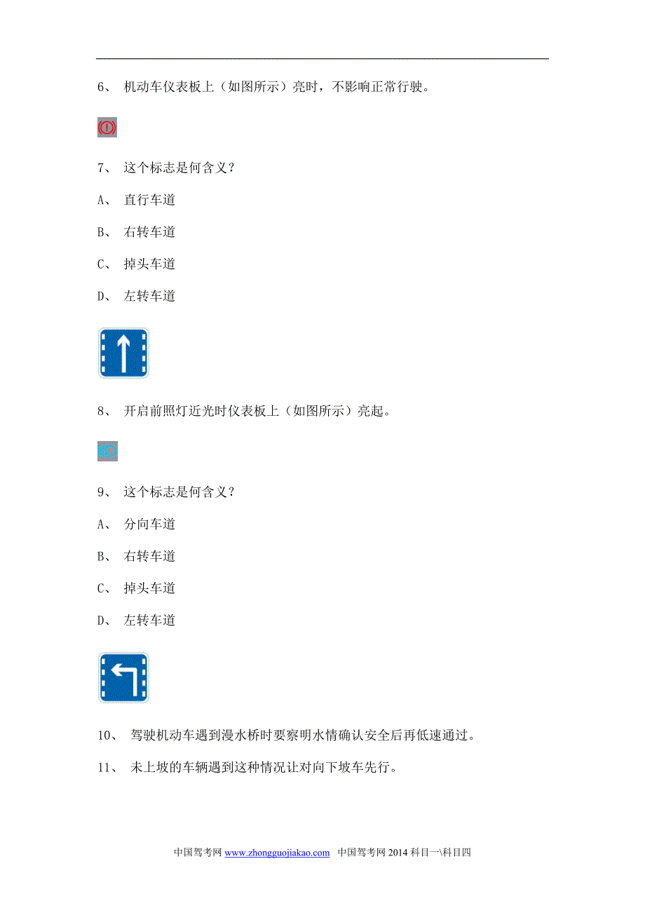 永丰县学车试题_第2页